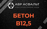 Бетон B12,5 в Кипени