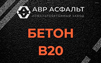 Бетон B20 в Кипени