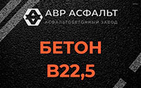 Бетон B22,5 в Кипени