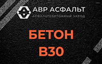 Бетон B30 в Кипени
