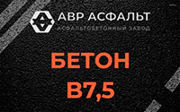 Бетон B7,5 в Кипени