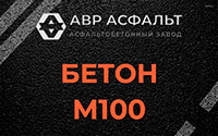 Бетон М100 в Кипени