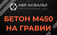Бетон М450 на гравии в Кипени