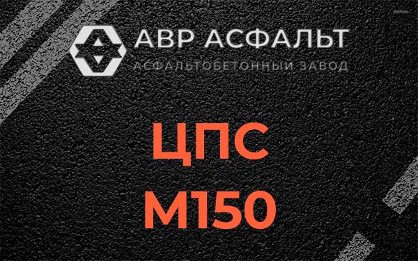 ЦПС М150 в Кипени