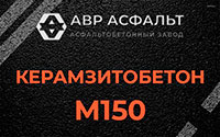 Керамзитобетон М150 в Кипени