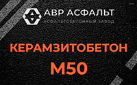 Керамзитобетон М50 в Кипени