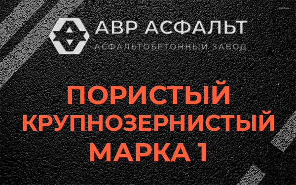Пористый крупнозернистый марка 1 в Кипени