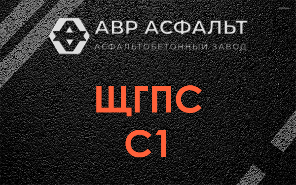 ЩГПС С1 в Кипени