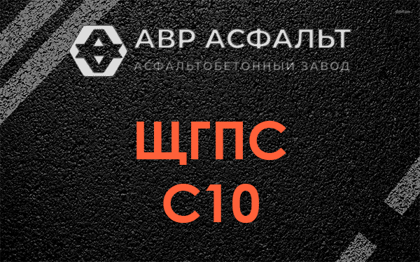 ЩГПС С10 в Кипени
