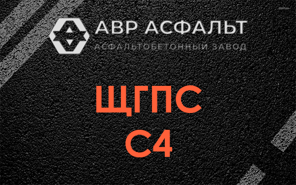 ЩГПС С4 в Кипени