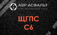 ЩГПС С6 в Кипени