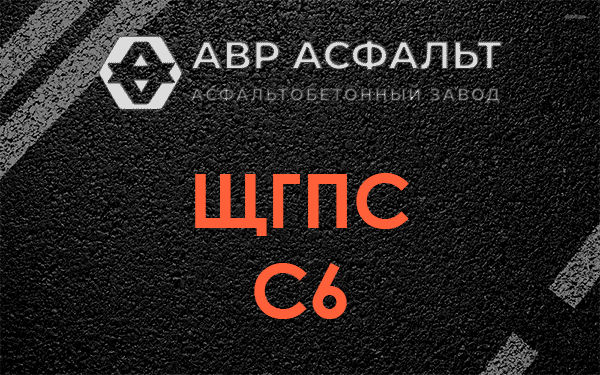 ЩГПС С6 в Кипени