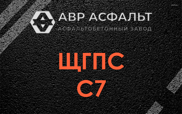 ЩГПС С7 в Кипени