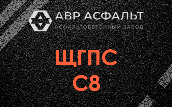 ЩГПС С8 в Кипени