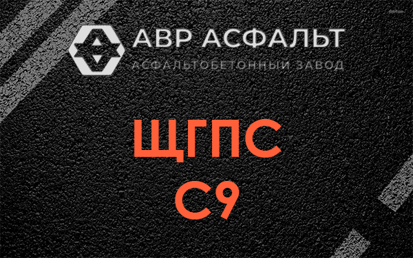 ЩГПС С9 в Кипени