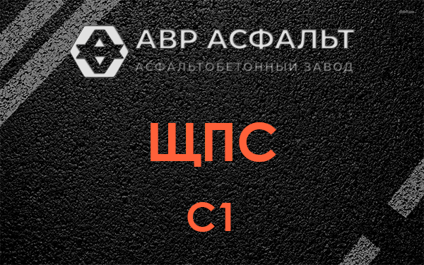 ЩПС С1 в Кипени
