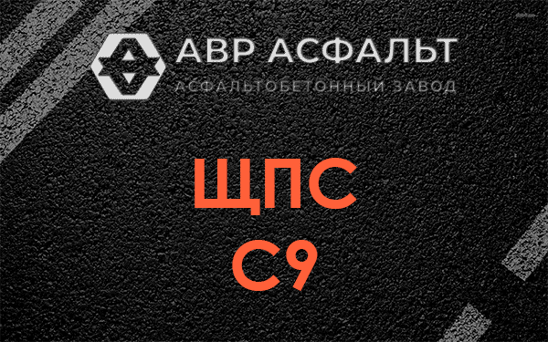 ЩПС С9 в Кипени