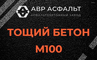 Тощий бетон 100 в Кипени